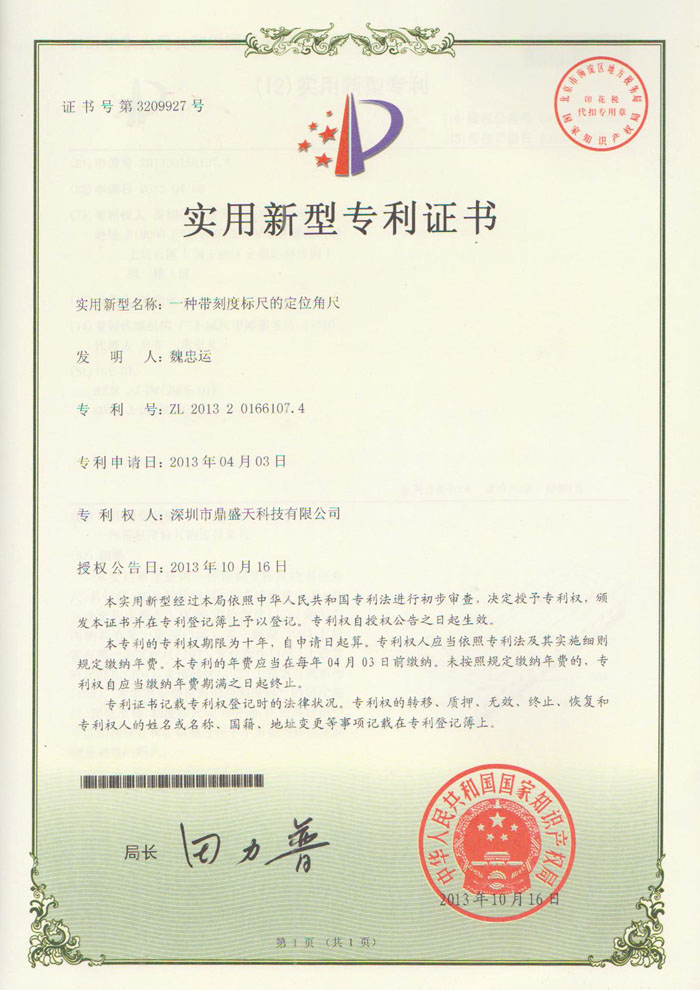 一种带刻度标尺的定位角尺（实用新型）