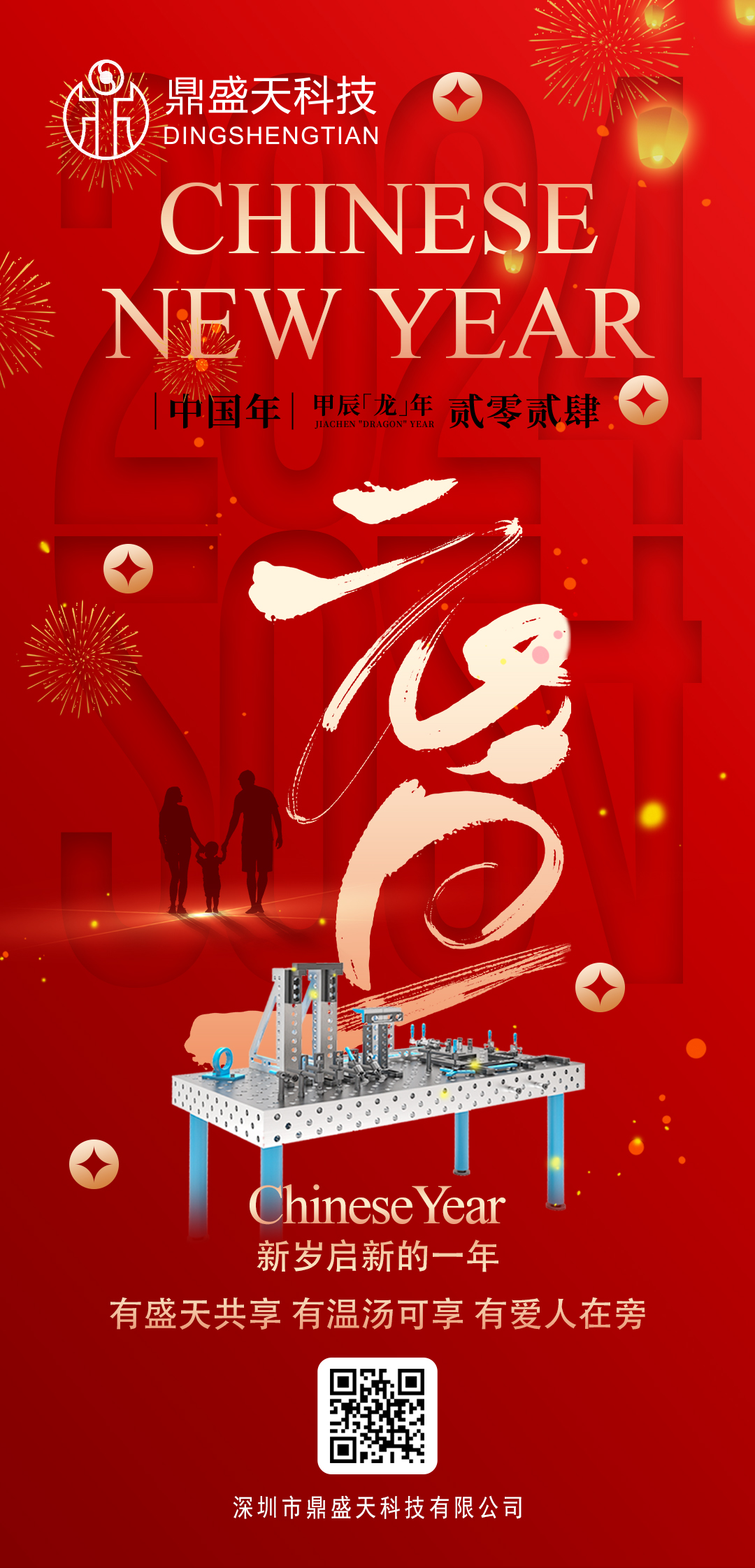 k8凯发科技祝大家元旦快乐！